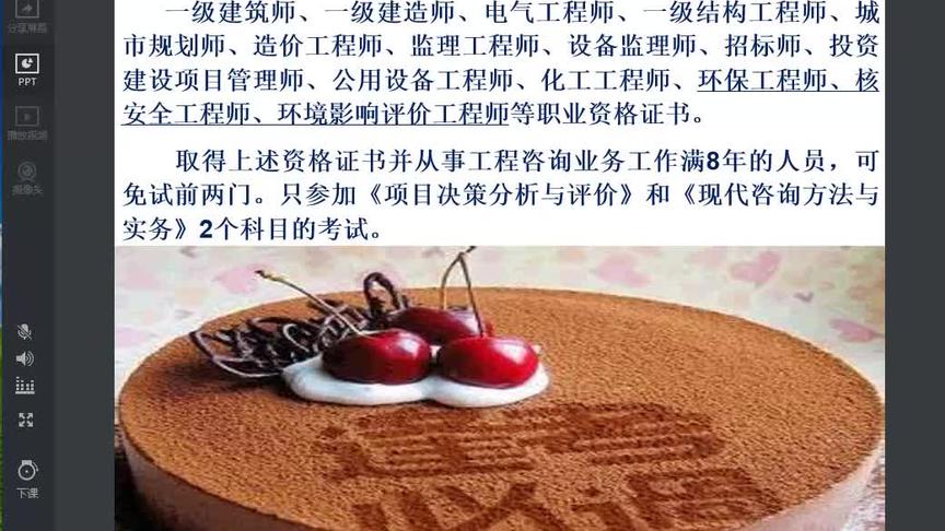 [图]咨询工程师考前培训--项目决策分析与评价备考注意事项