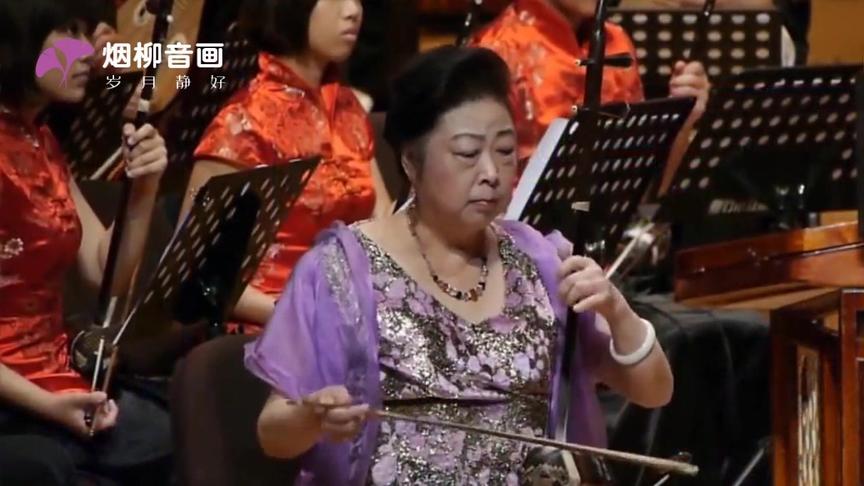 [图]二胡演奏家闵慧芬《洪湖主题随想曲》完美地表现乐曲的内涵与意境