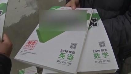 [图]西安一中学老师推荐学生买教辅材料？校方：如调查属实将问责