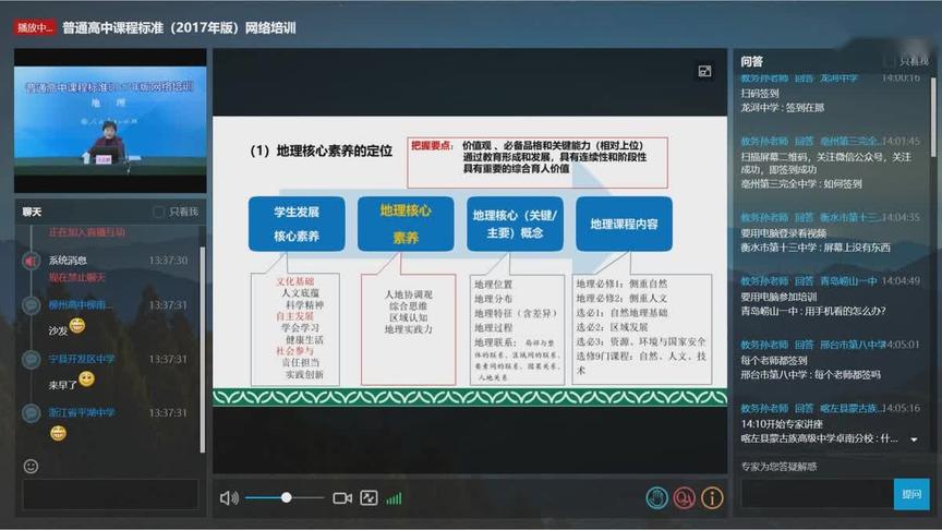 [图]高中地理课程标准（2017年版）的突破与创新 培训专家：韦志榕