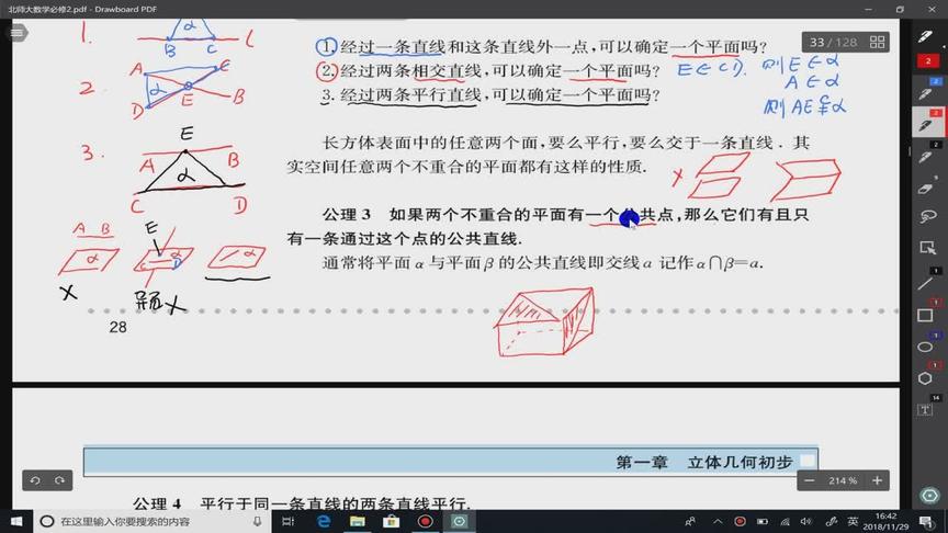 [图]北师大必修二立体几何初步第四节空间图形的基本关系与公理（2）