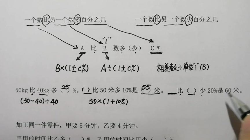 [图]百分数解决问题 一个数比另一个数多或少百分之几