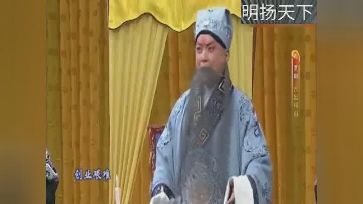 [图]杜镇杰《六出祁山》唱段 叹先皇费心机创业艰难