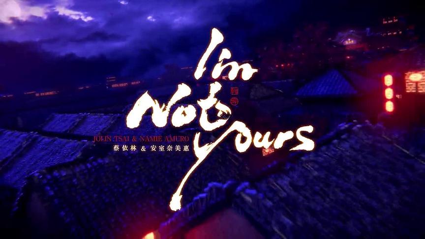 [图]蔡依林——I& 39;m not yours MV