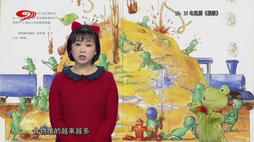 [图]奇妙故事屋《肚子里有个火车站》，再好吃的东西也不能吃太多