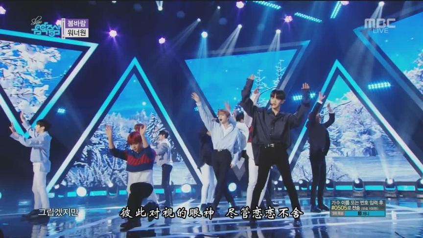 [图]【高清中字】是你将我空荡荡的心填满！181208 Wanna One-春风