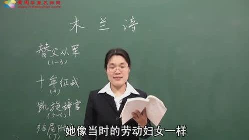 [图]初中语文七年级下册《木兰诗》