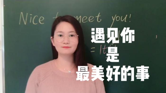 [图]遇见你是最美好的事！Nice to meet you!