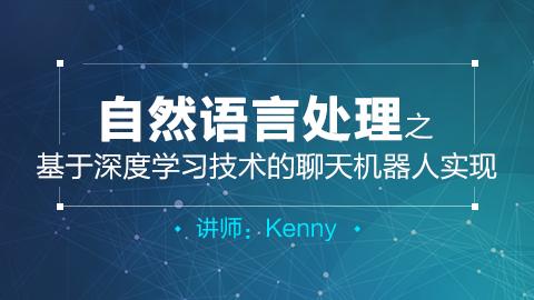 [图]基于深度学习技术的聊天机器人实现：一、项目背景介绍