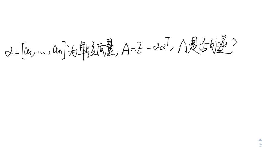 [图]线性代数，矩阵可逆的判断超级难懂吗，这几点学会你就是学霸