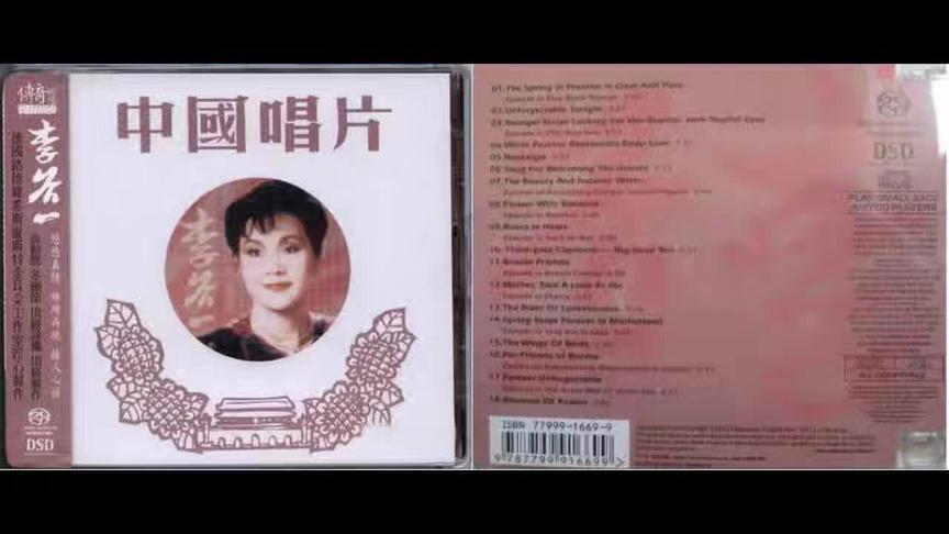 [图]李谷一 传奇再现，回味18首经典歌曲。悠悠真情，撩人心旋！