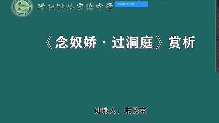 [图]远程授课体验——《念奴娇 过洞庭（张孝祥）》赏析课