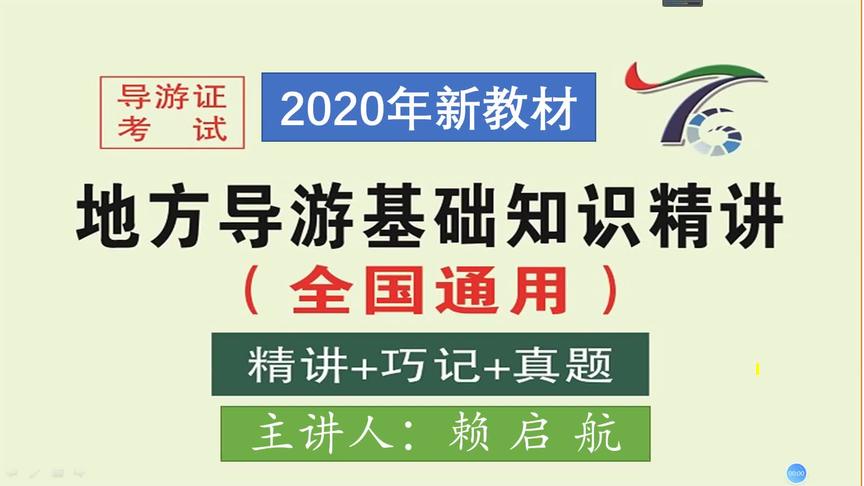 [图]2020年导游证这样学，还难吗