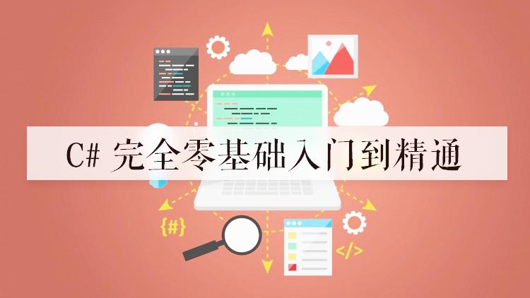 [图]CH01-07 CSharp 程序代码组织