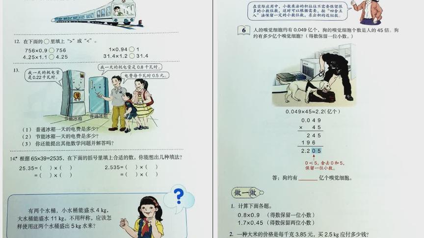 [图]小学五年级数学教材讲解视频：积的近似数