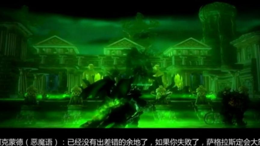 [图]玩家自制魔兽世界电影：上古之战-永恒之井（八）