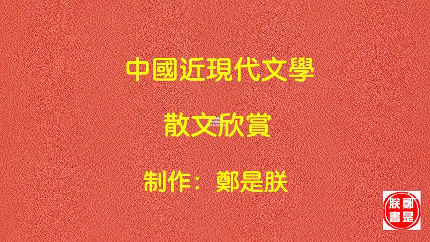 [图]21、先秦两汉文学欣赏-乐府诗集《陌上桑》