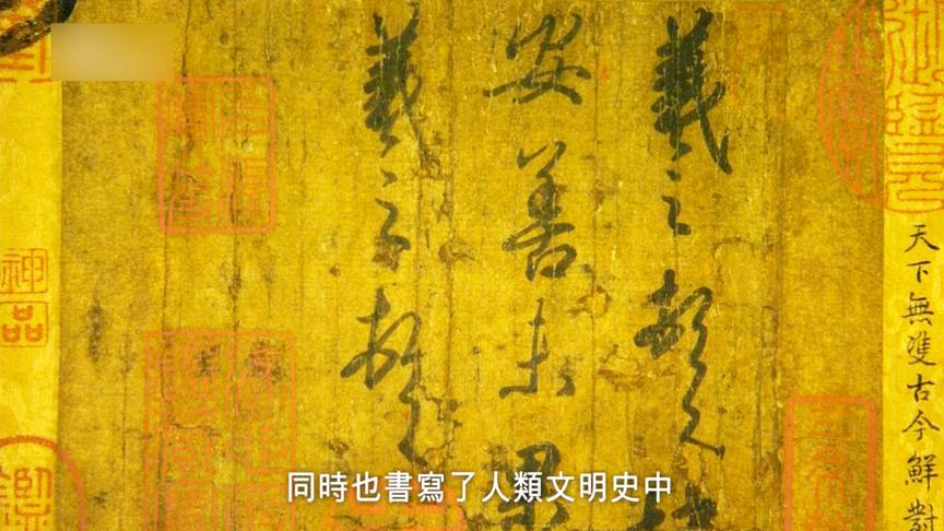 [图]王羲之快雪时晴帖：台北故宫皇家珍藏，中华文化1600年传世瑰宝！