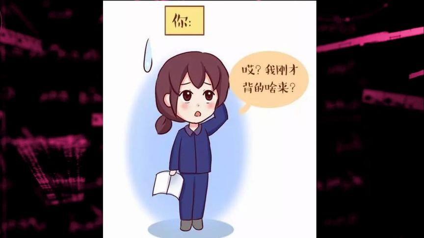 [图]漫画：七招教你轻松背《安规》