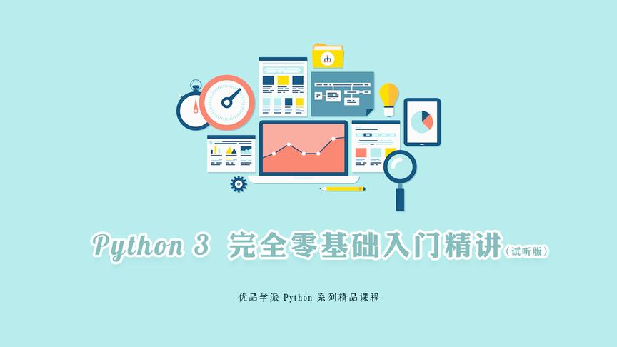 [图]Python3 完全零基础入门精讲 03 二进制