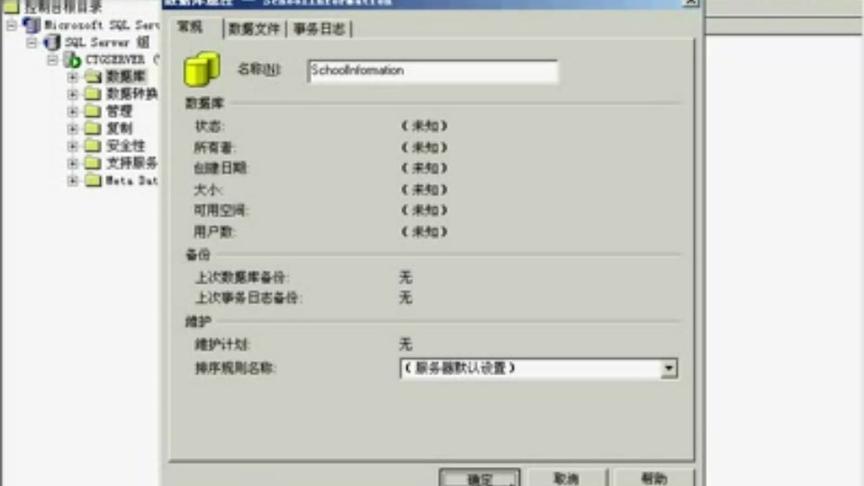 [图]入门篇新建SQL SERVER数据库