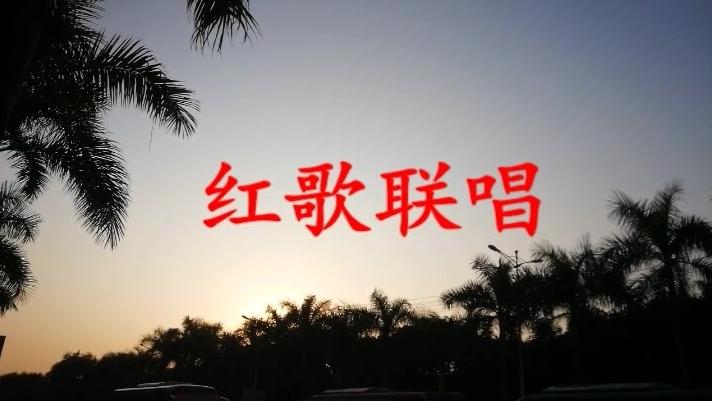 [图]欣赏《红歌联唱三十二》最经典连唱，欢喜连连，祝您幸福快乐