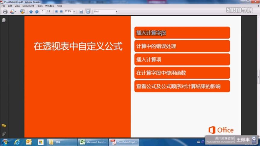 [图]Excel数据透视表从入门到精通03 在数据透视表中定义公式