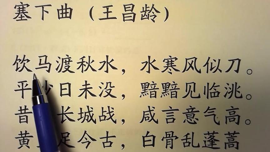 [图]王昌龄的诗歌称为七绝圣手，来欣赏这首《塞下曲》