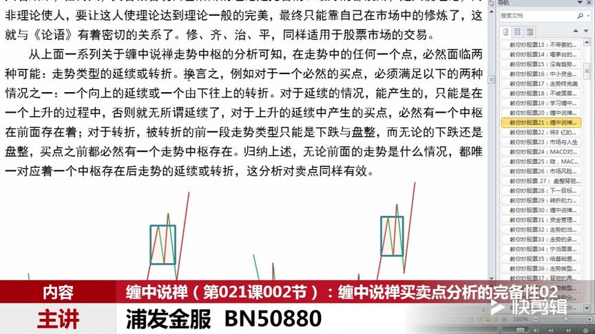 [图]从零开始学缠论（第21课002节）：缠中说禅买卖点分析的完备性