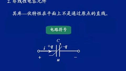 [图]电路理论基础课第三讲——邱关源