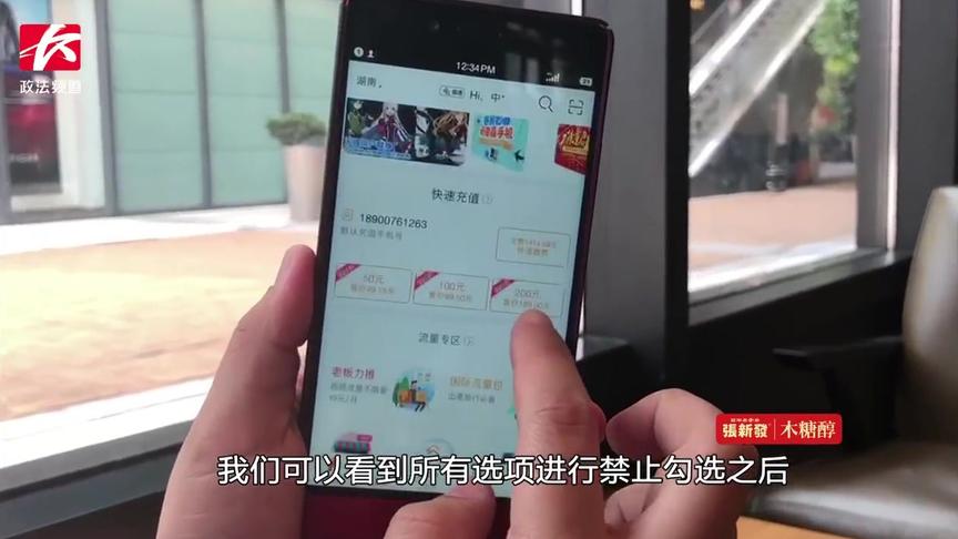 [图]套路深！下载电信营业厅APP，22个权限自动“默认读取”？