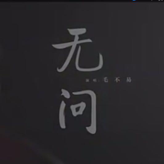无问西东5643头像