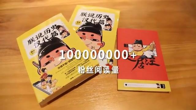 [图]粉丝阅读量100000000+的朕说历史系列丛书，让你从头笑到尾！