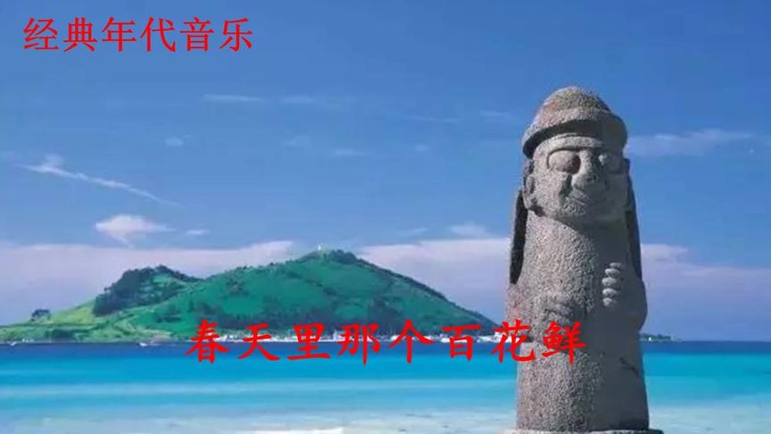 [图]火风-大花轿 太阳出来我爬山坡 爬到了山顶我想唱歌