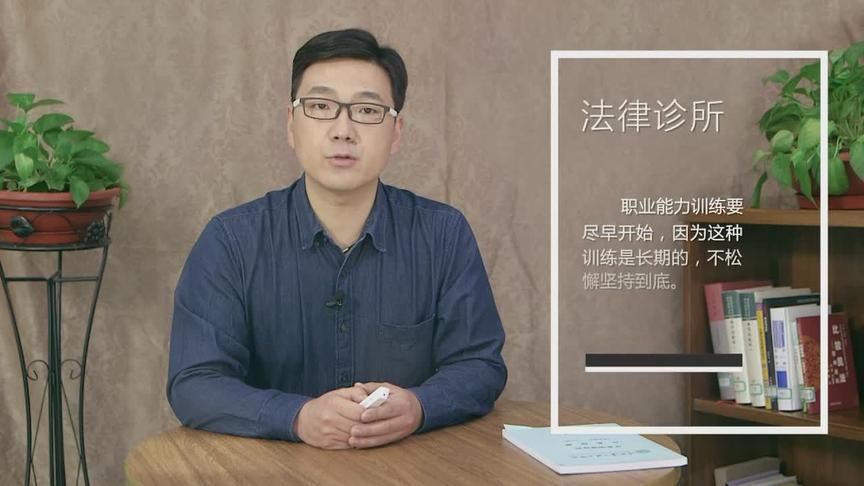 [图]诊所式法律教学的心理学基础