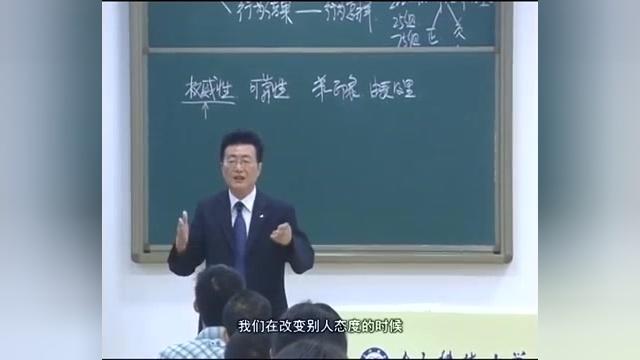 [图]攻心之术——电子科技大学公开课，祝小宁教授：管理心理学