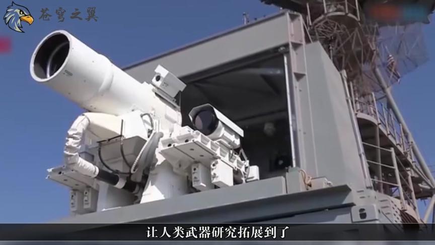 世界最强激光武器在中国辽宁号?被称为最快的刀,人类黑科技
