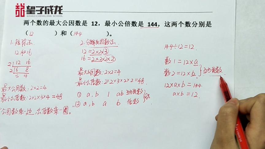 [图]直播课堂讲解一：最大公因数和最小公倍数