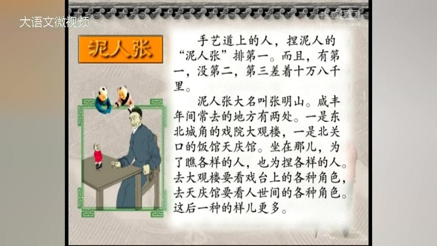 [图]冯骥才《俗世奇人泥人张》视频朗读，字幕版