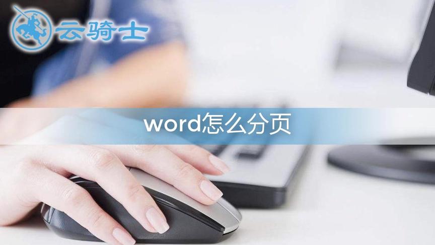 Word怎么变成左右两页 西瓜视频搜索