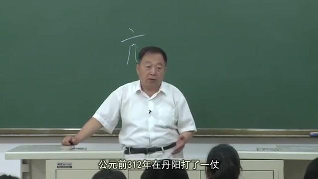 [图]七国争雄与秦的统一，南开大学 孙立群教授：纵谈中国古代前期史