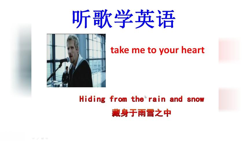 [图]你会唱英文歌曲吗？轻松教你学会英文歌，take me to your heart