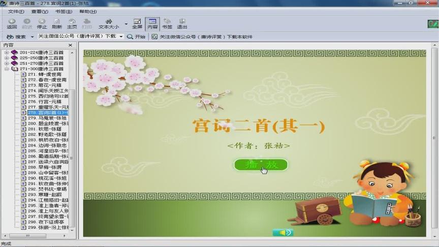[图]唐诗三百首全集278—宫词二首其一—唐诗300首古诗大全幼儿儿童版