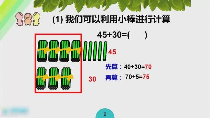 [图]一年级数学：学会两位数加减整十数，考试不下95分！