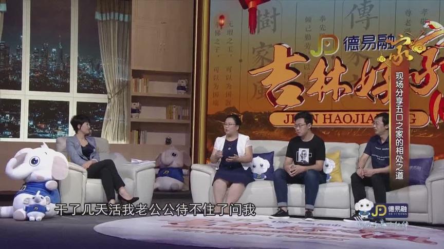 [图]“德易融 吉林好家风”文化访谈特别节目之《仁者爱人》（下）