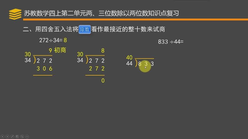 [图]苏教四年数学上册——12分钟详解四舍五入法试商，一看就懂