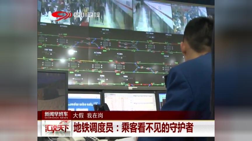 [图]地铁站另一边的世界：地铁调度员，乘客看不见的守护者！