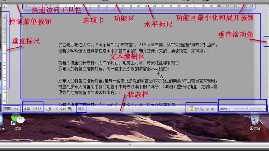 [图]29 Word2010的启动和窗口介绍，等级考试一级，基础及MSOffice