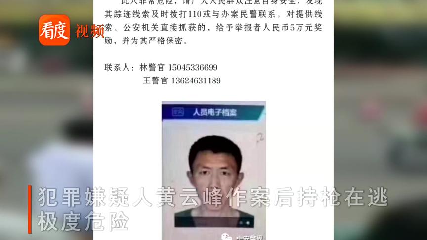 [图]一件事先张扬的凶杀案？黑龙江49岁男子枪杀2人逃走 网友爆料幕后