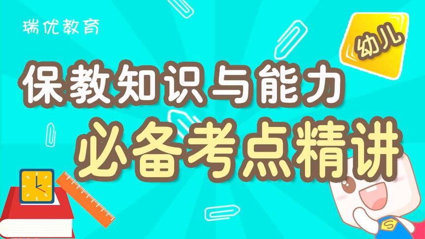 [图]幼儿教师保教知识与能力精华考点-第四章 学前教育科学研究方法